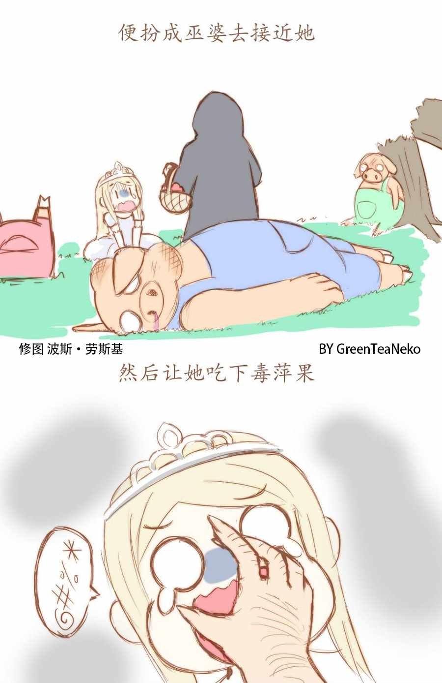 白雪公主篇