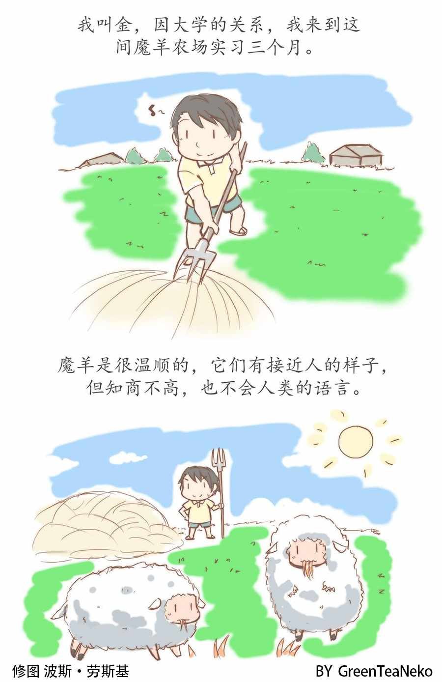 魔羊篇01
