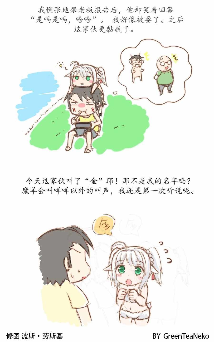 魔羊篇02