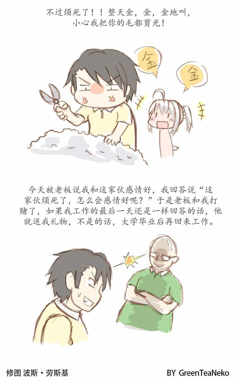 魔羊篇02