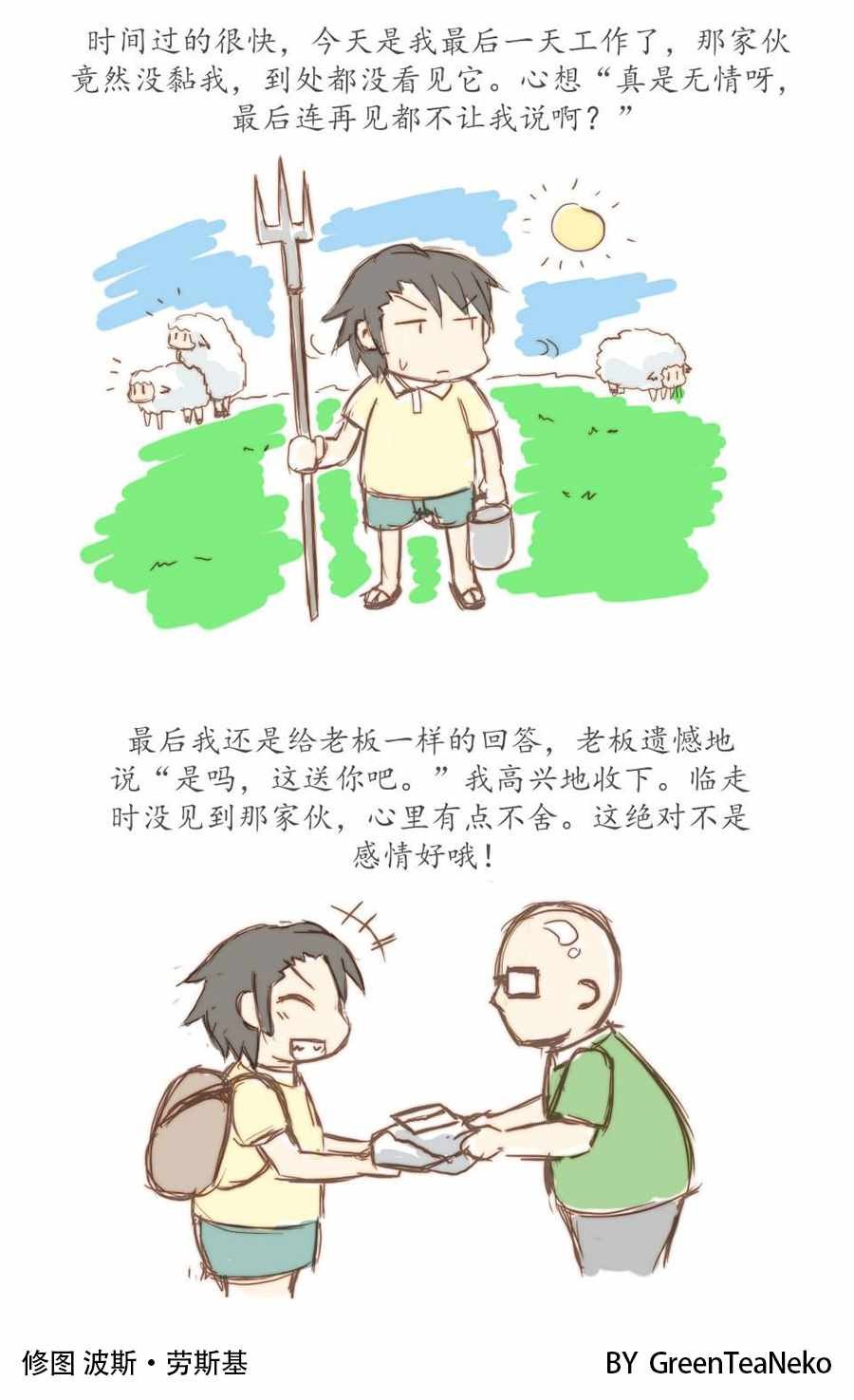魔羊篇02