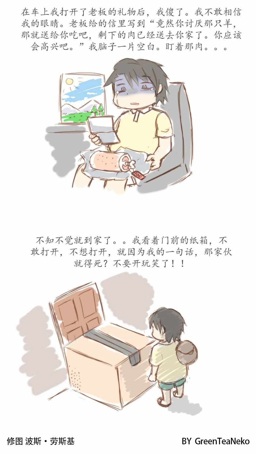 魔羊篇02