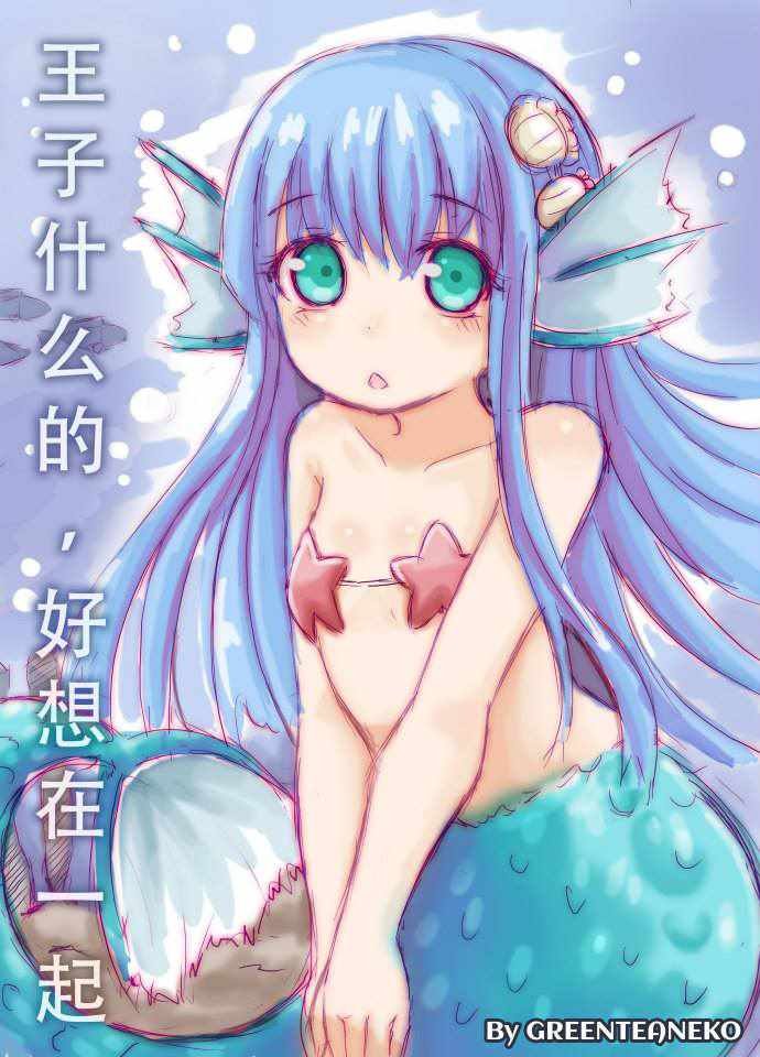 人鱼篇