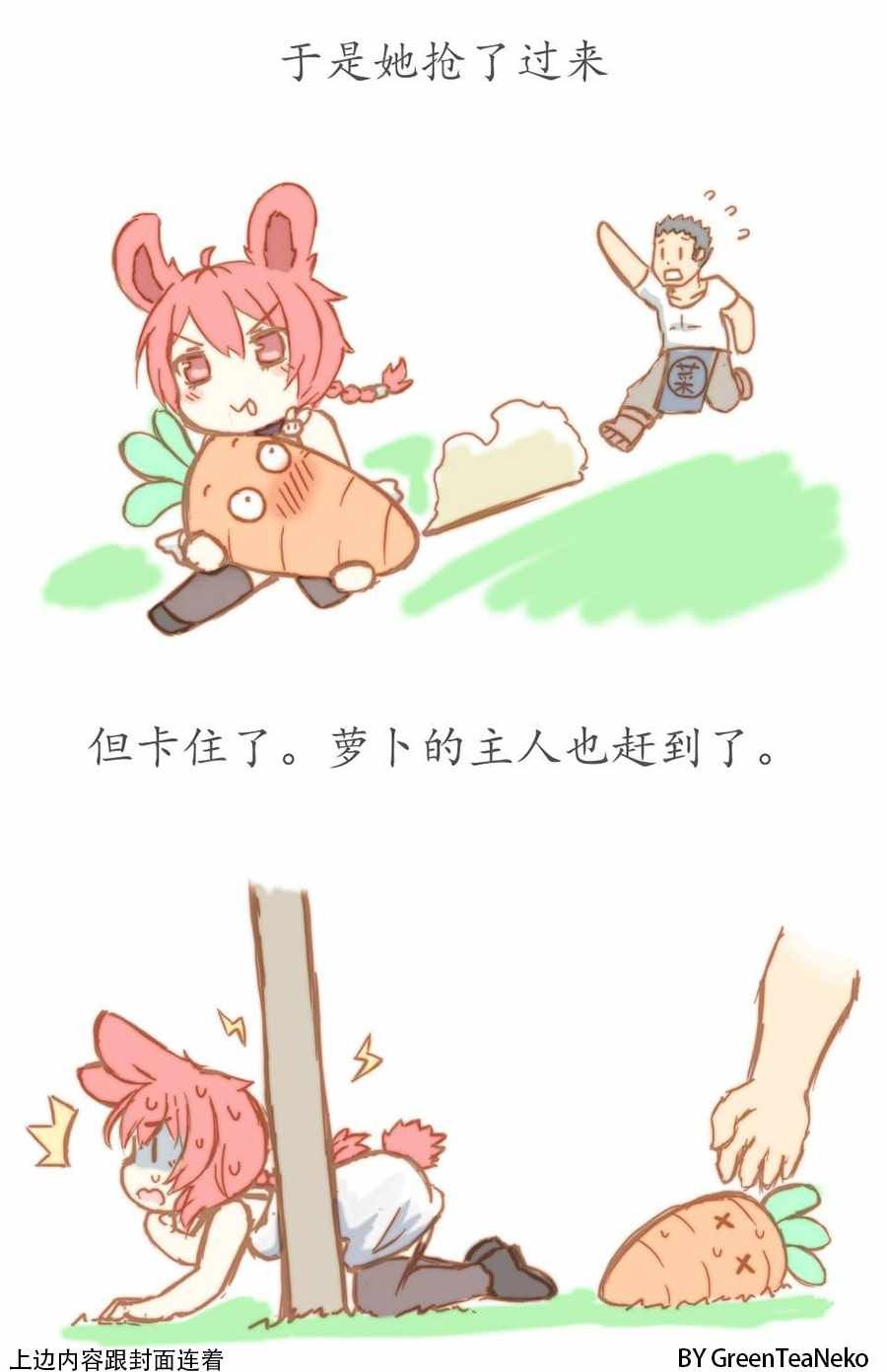 红萝卜！胡萝卜！