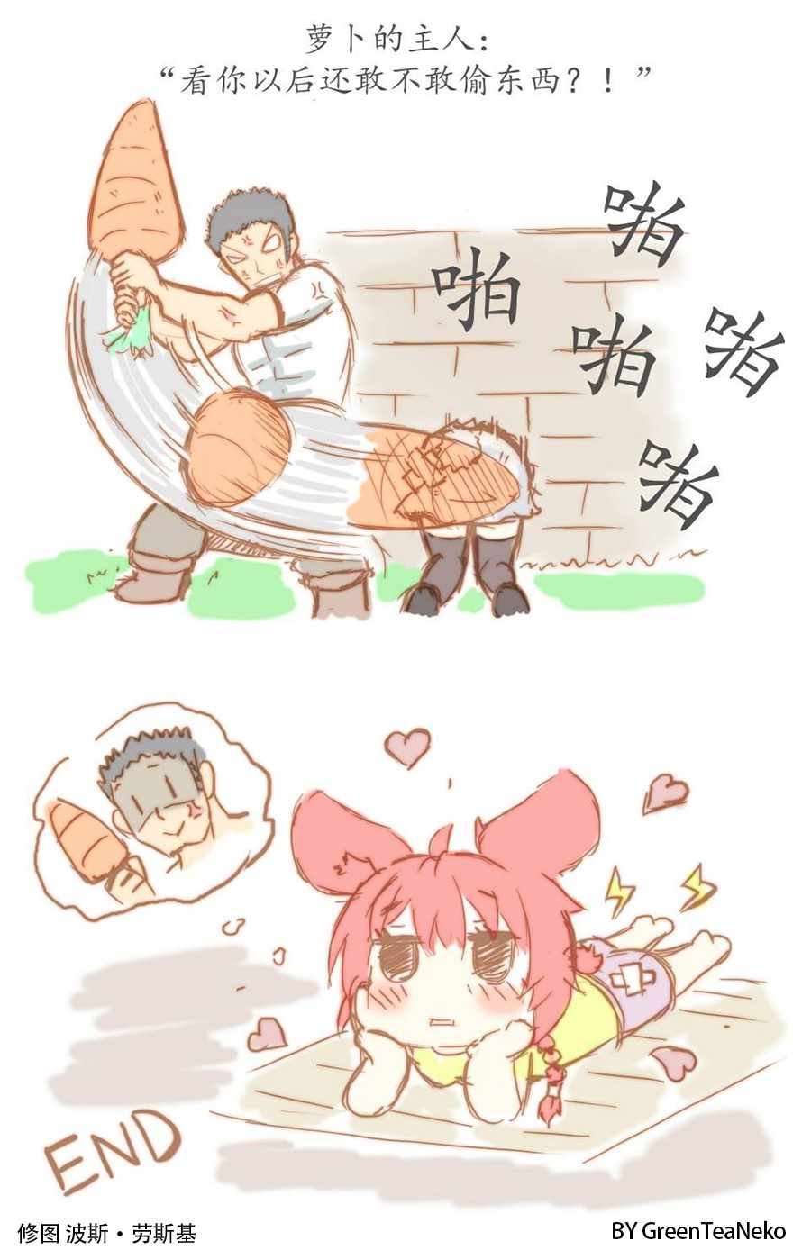 红萝卜！胡萝卜！