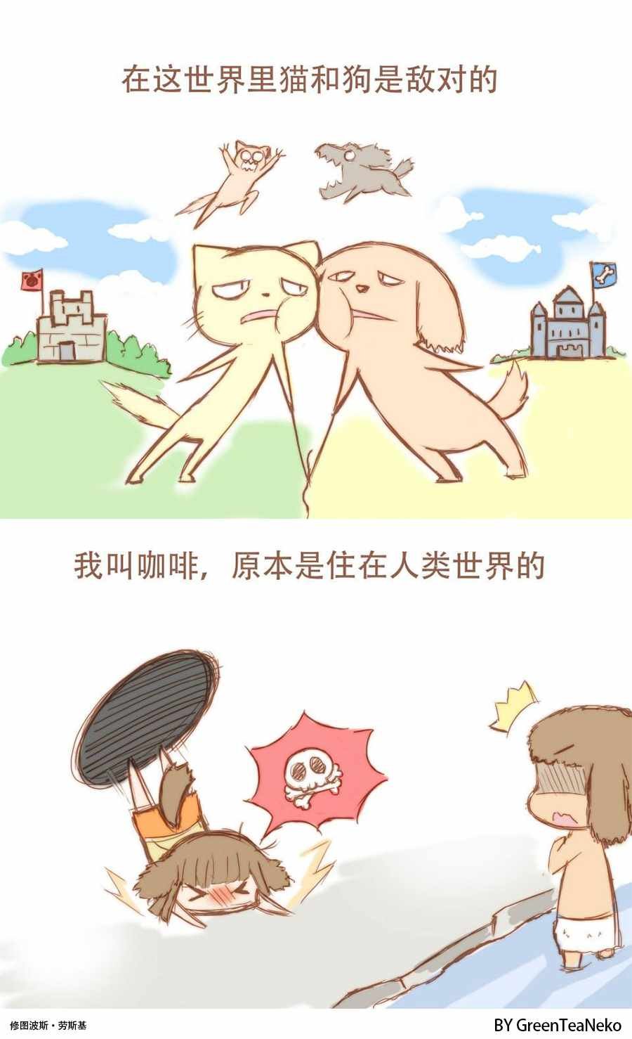 猫狗大战01