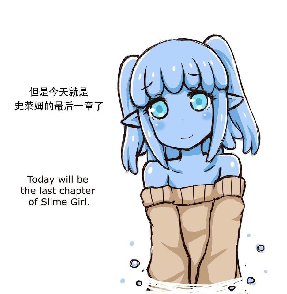 史莱姆娘