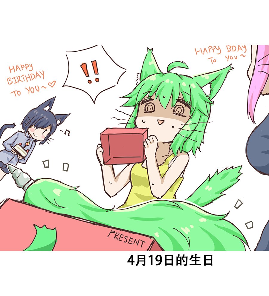 生日快乐