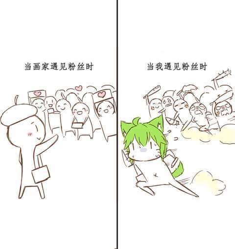 画家与粉丝