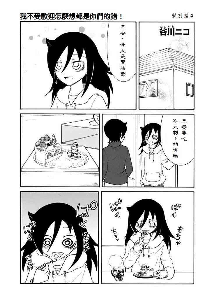特别篇4