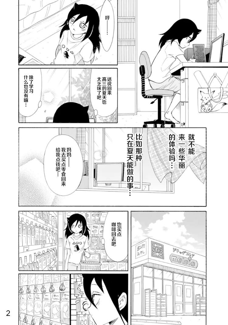 第170话 反正不受欢迎就染发