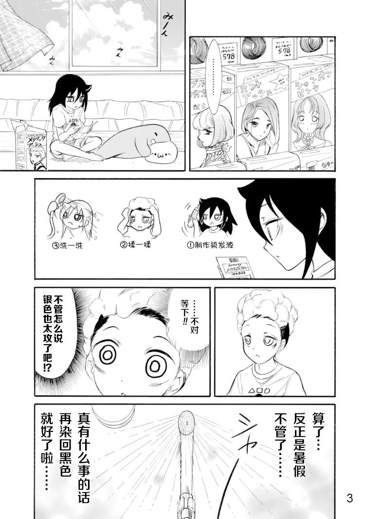 第170话 反正不受欢迎就染发