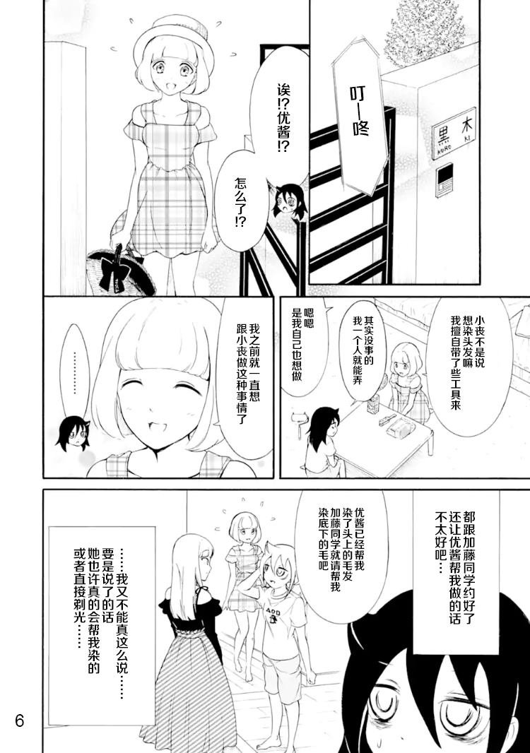 第170话 反正不受欢迎就染发