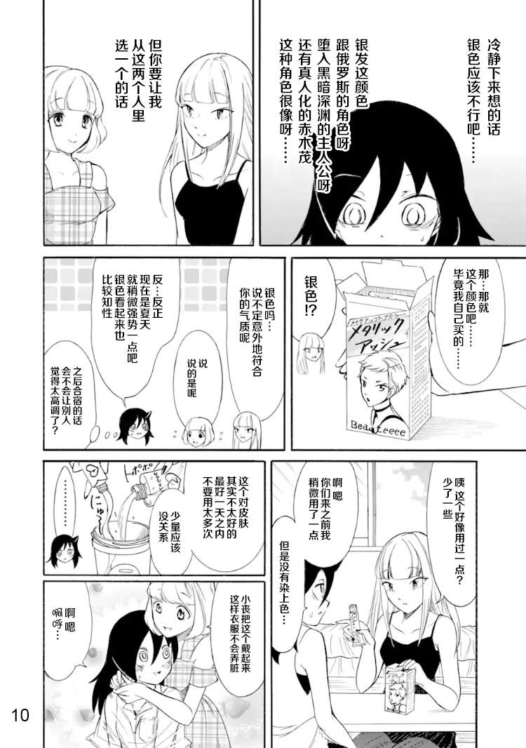 第170话 反正不受欢迎就染发