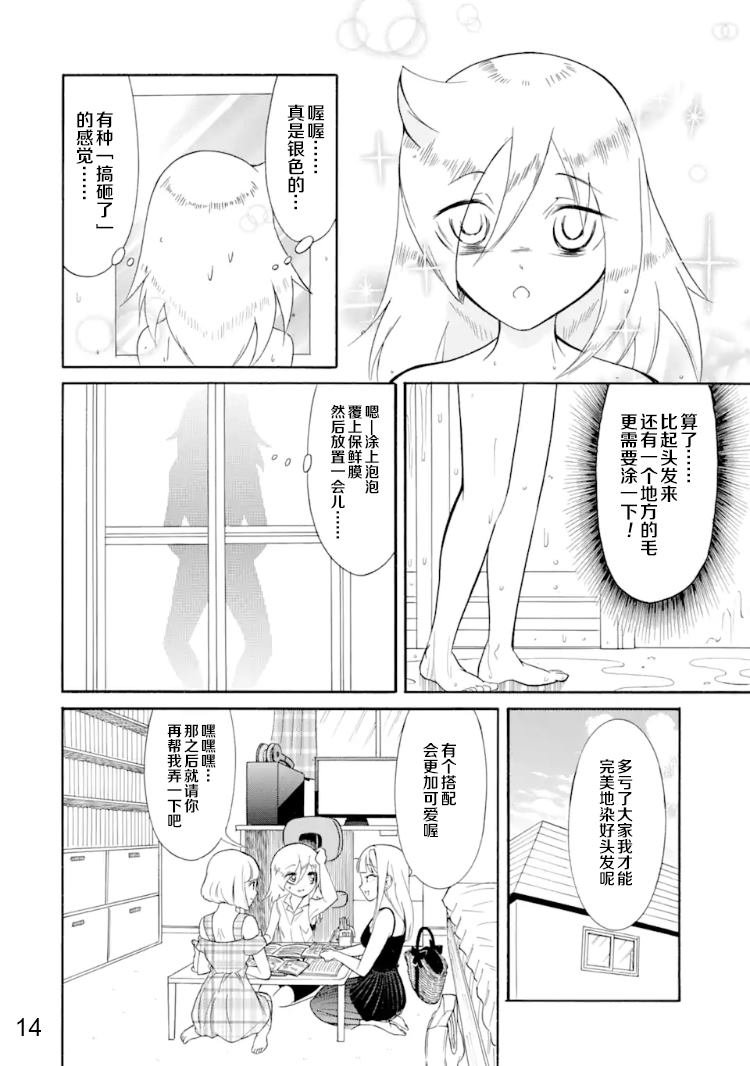 第170话 反正不受欢迎就染发