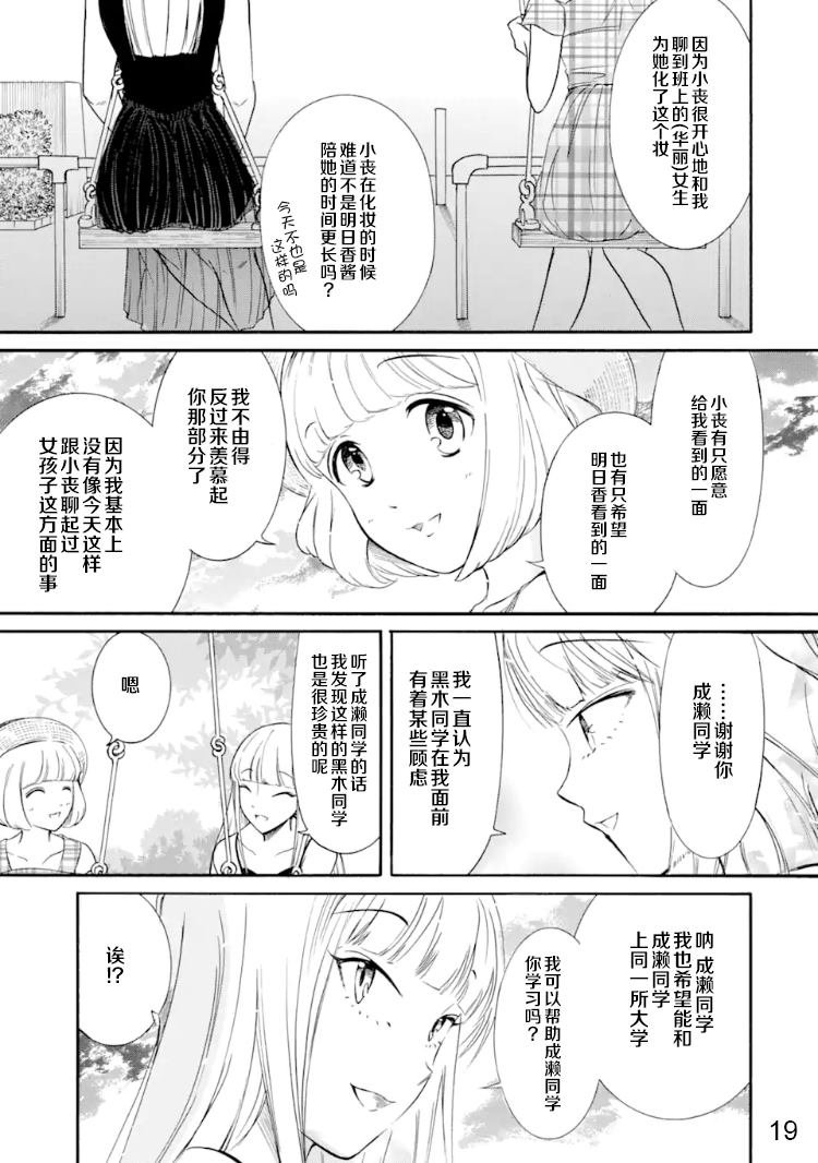 第170话 反正不受欢迎就染发