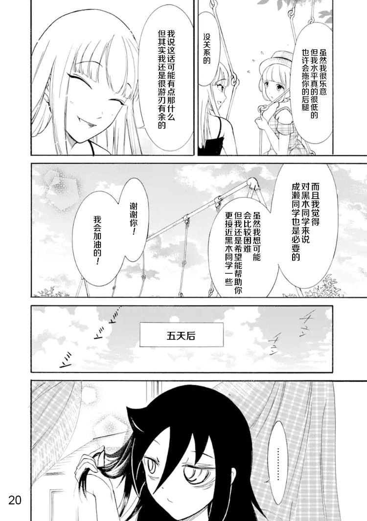 第170话 反正不受欢迎就染发