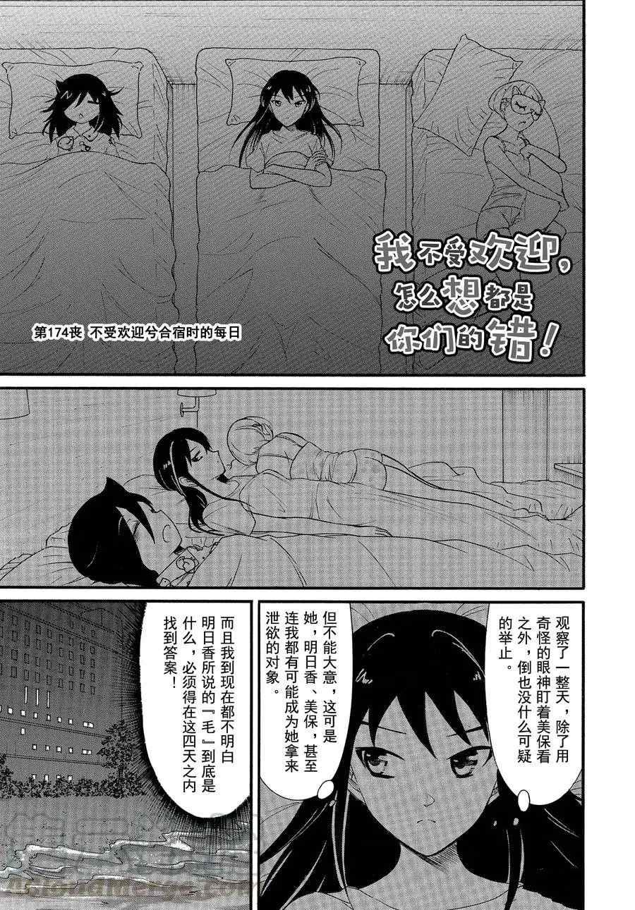 第174话 试看版