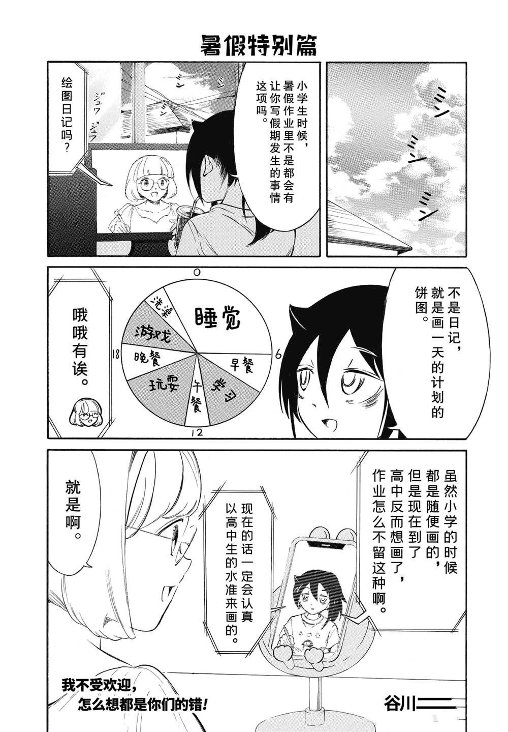暑假特别篇
