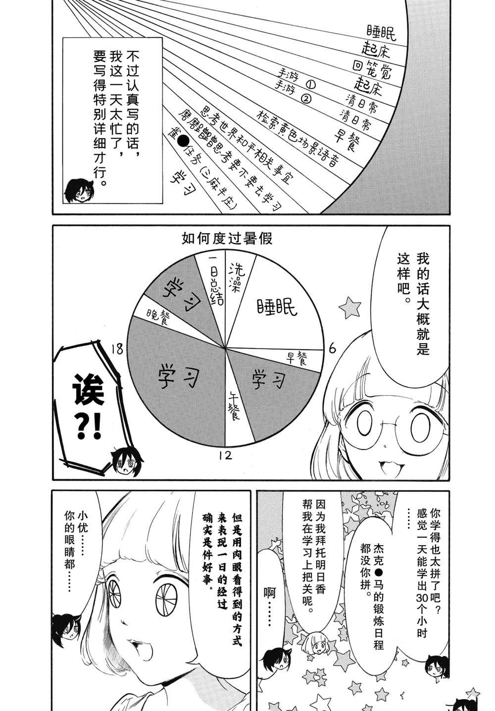暑假特别篇