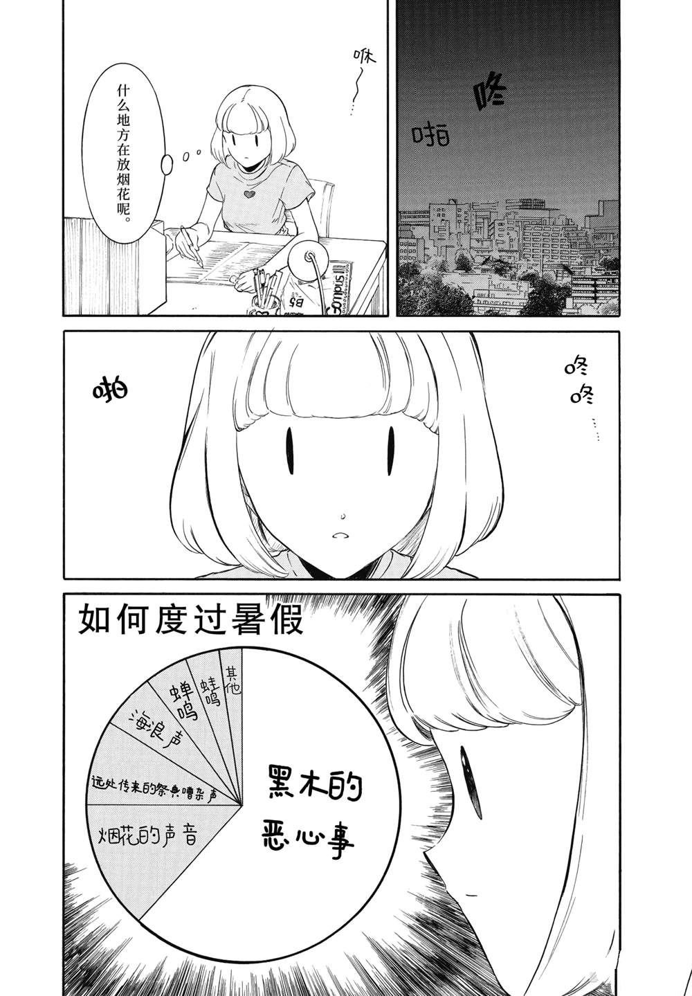 暑假特别篇