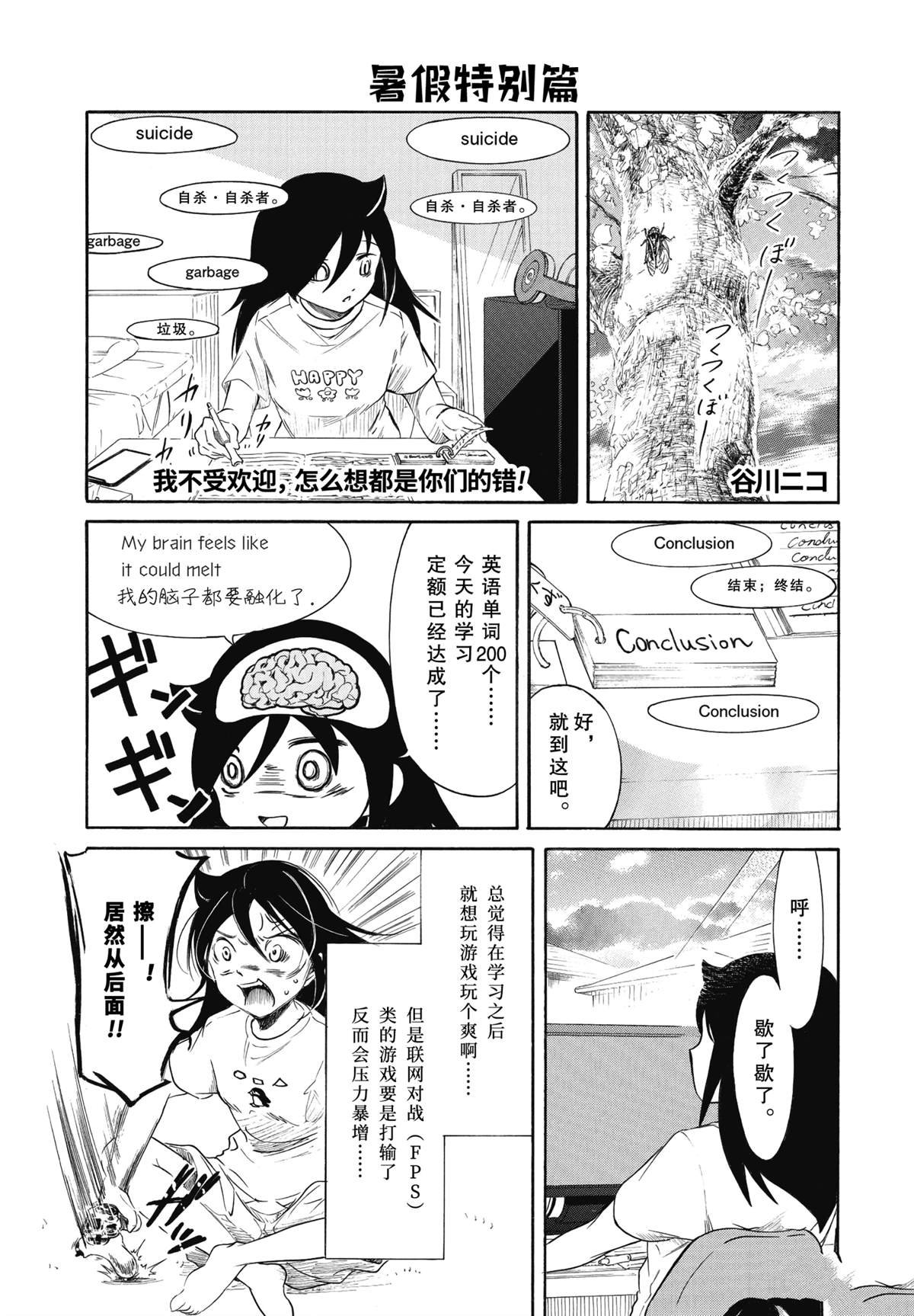 暑假特别篇2