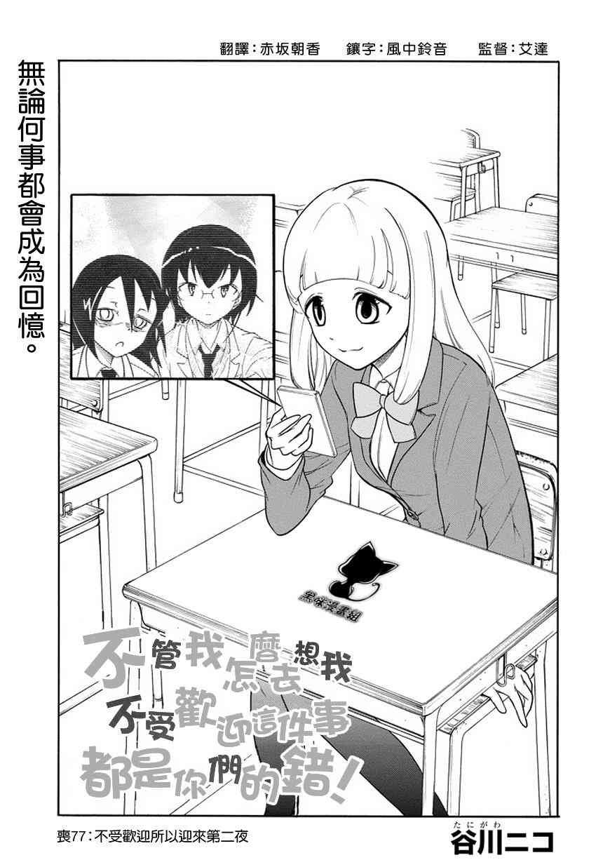 第77话