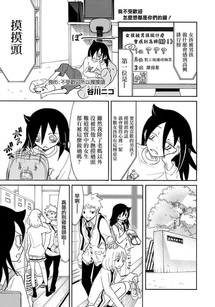 第85话