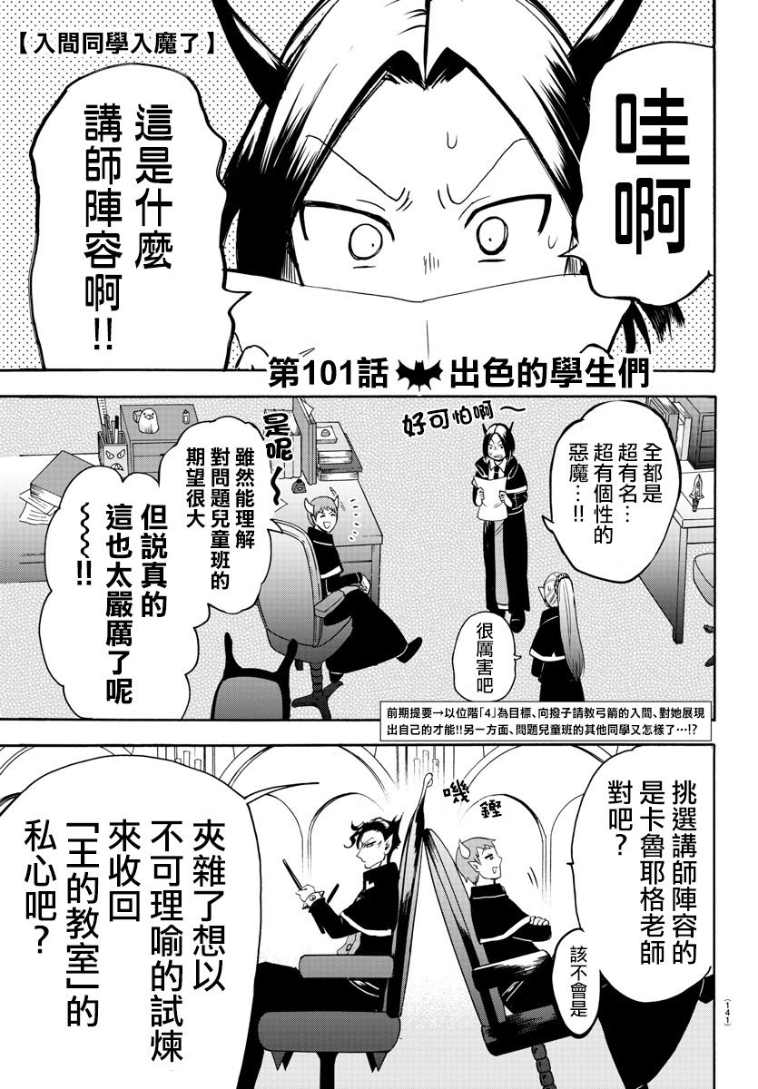 第101话