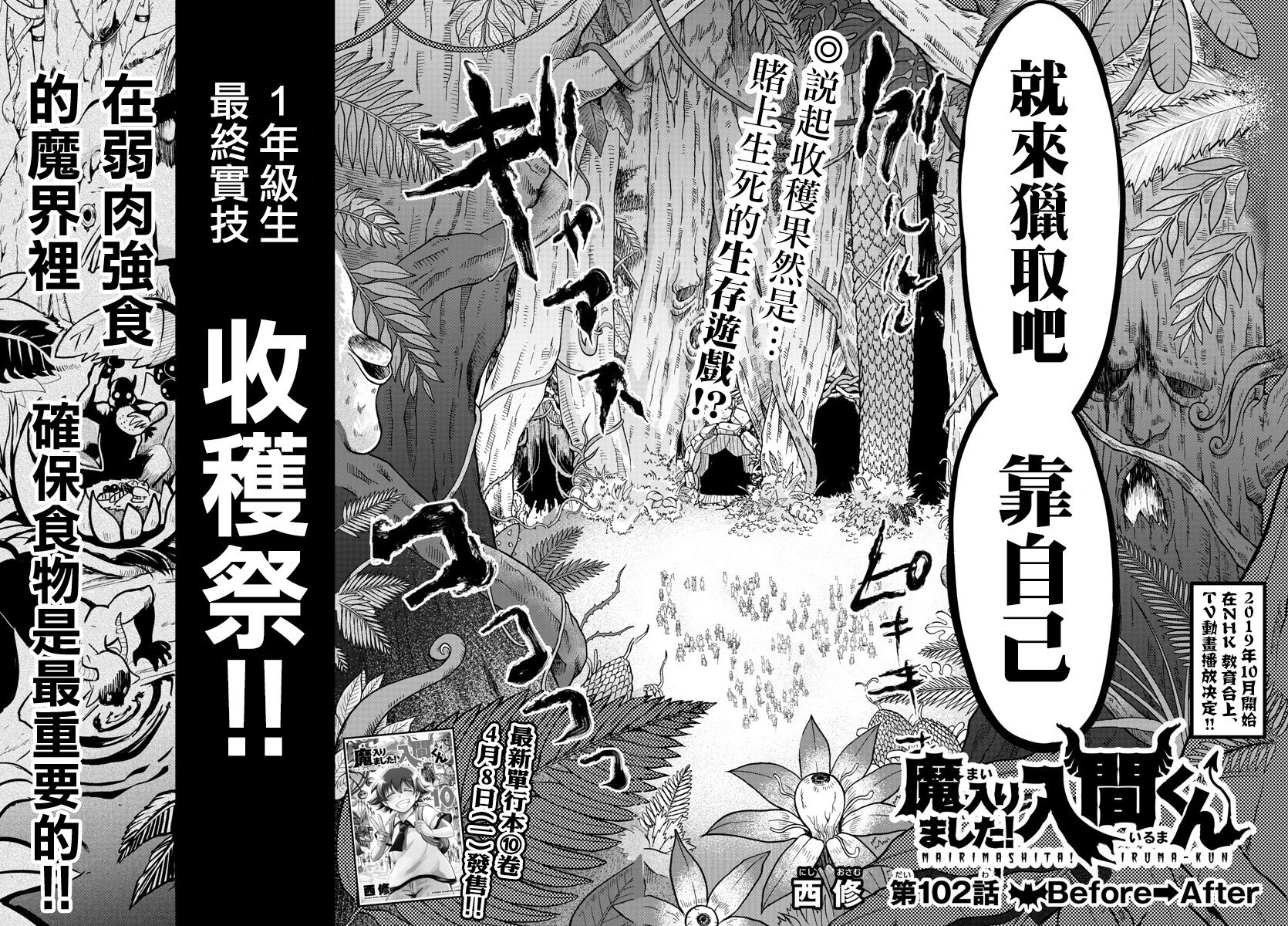 第102话