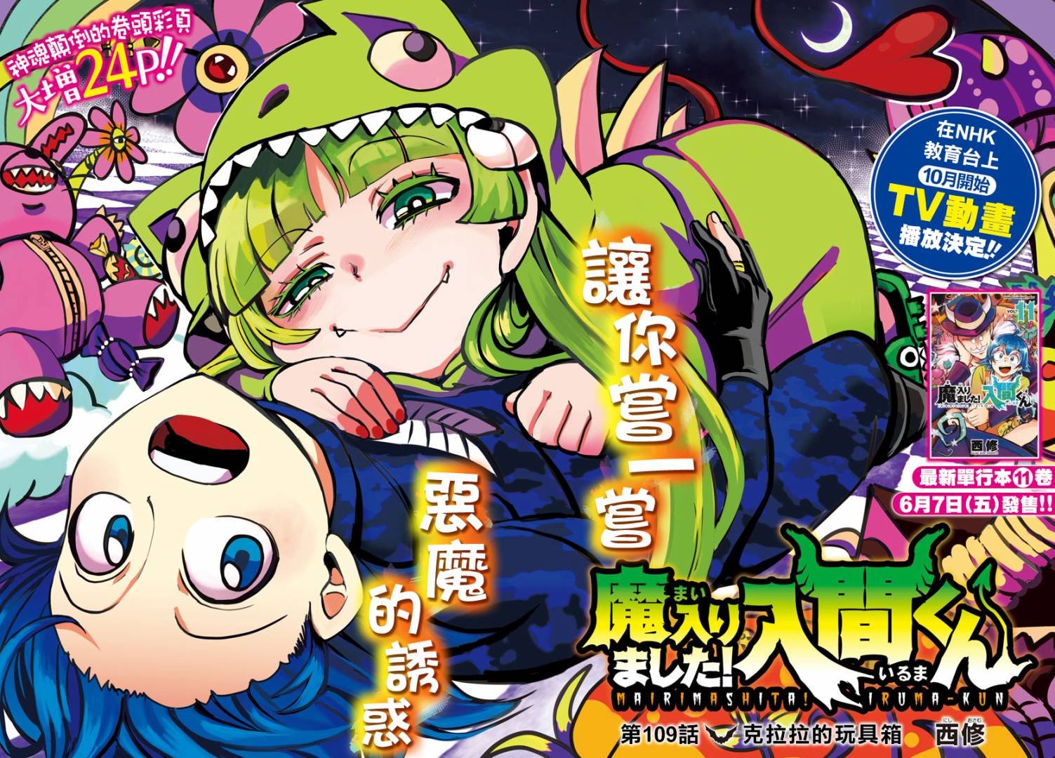 第109话