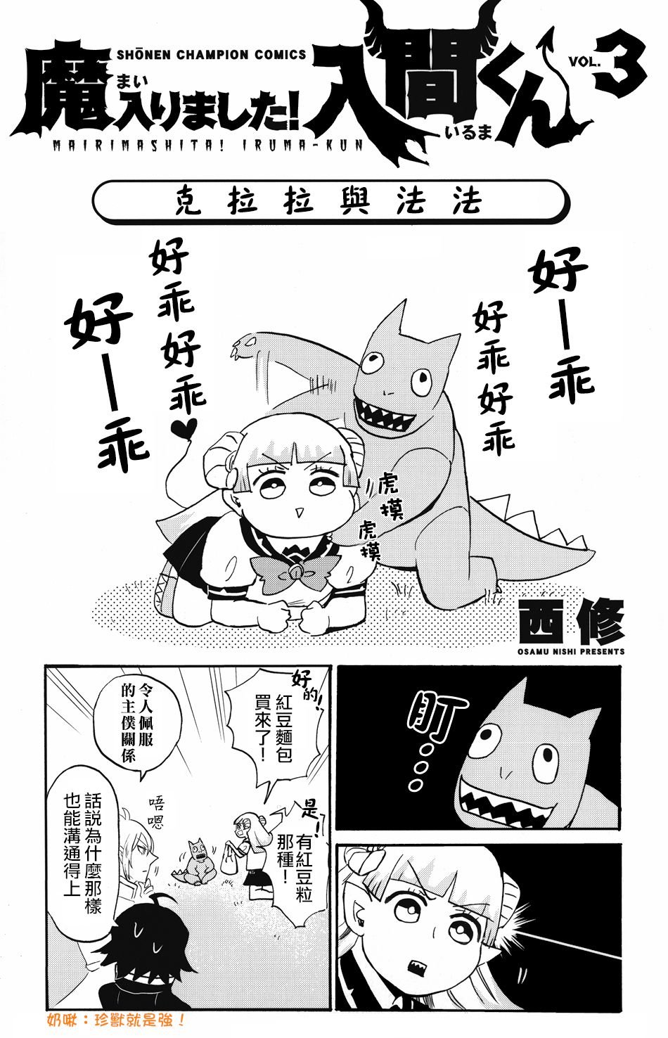 外传：第3话