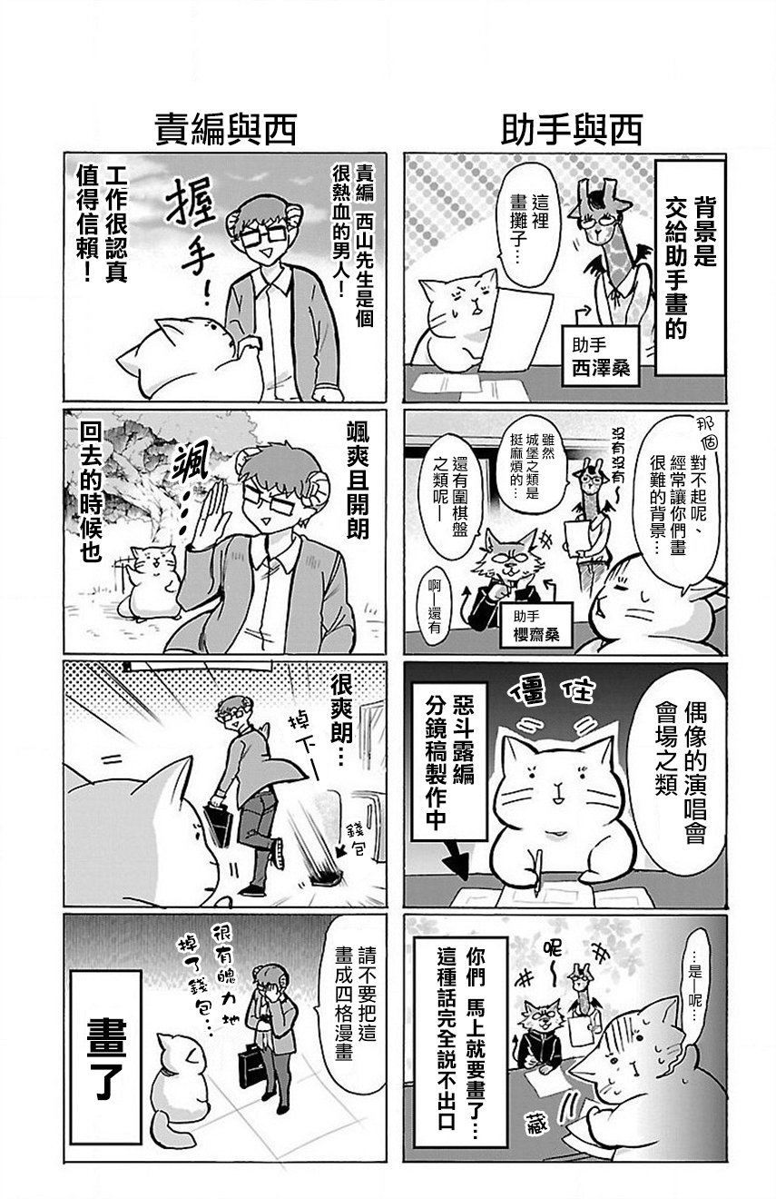 外传：第5话