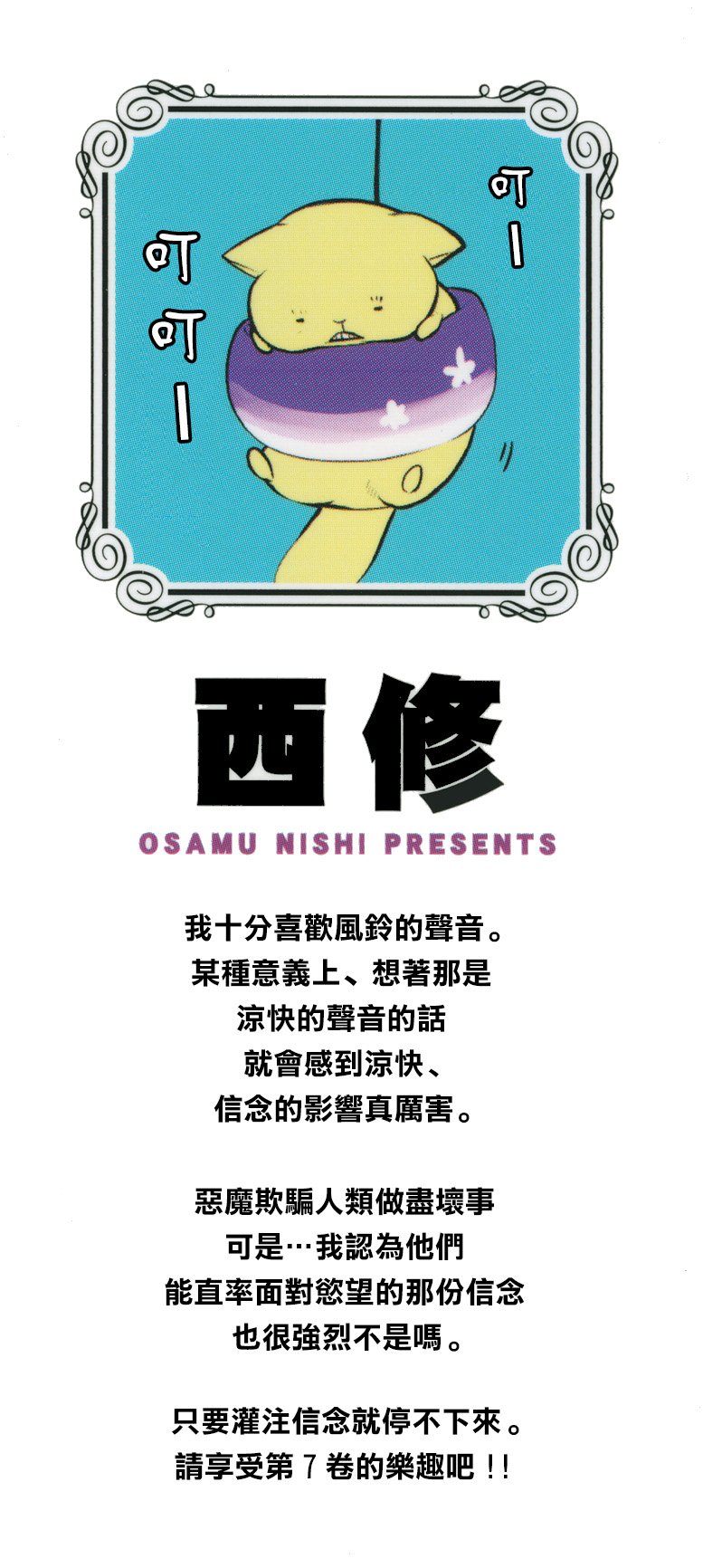 外传：第7话