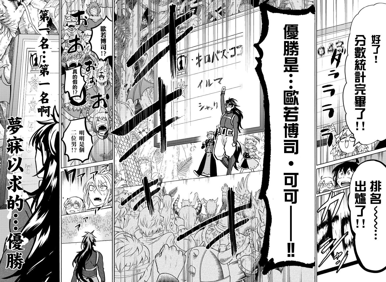 第137话 获胜者