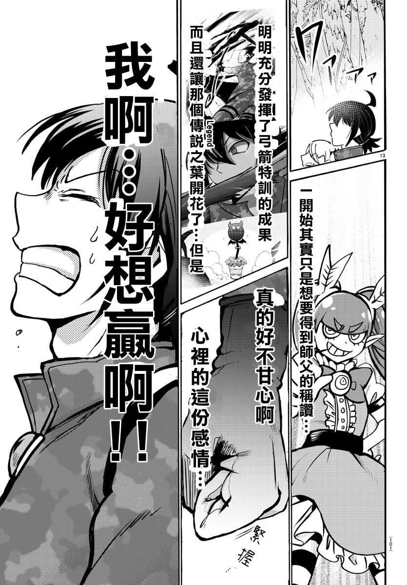 第137话 获胜者