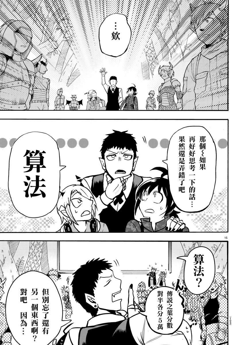 第137话 获胜者