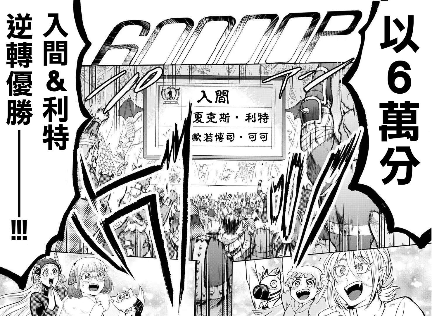 第137话 获胜者