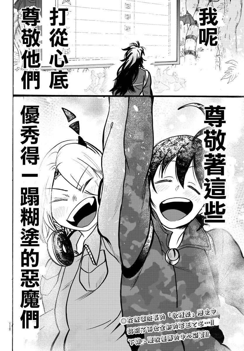 第137话 获胜者