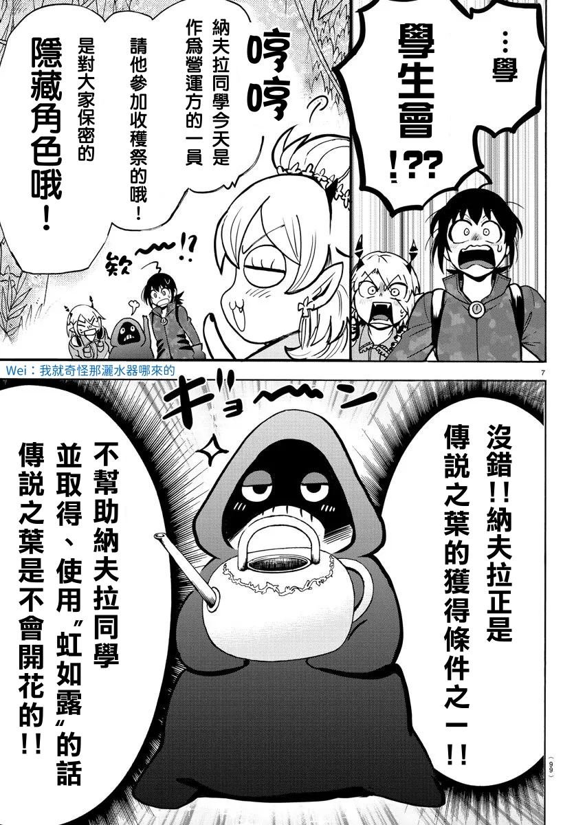 第138话 开花的条件