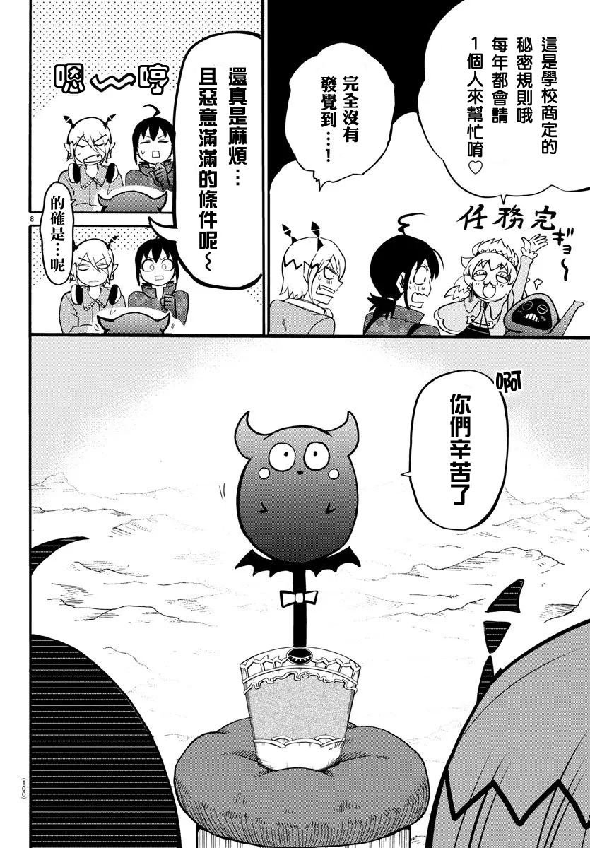 第138话 开花的条件