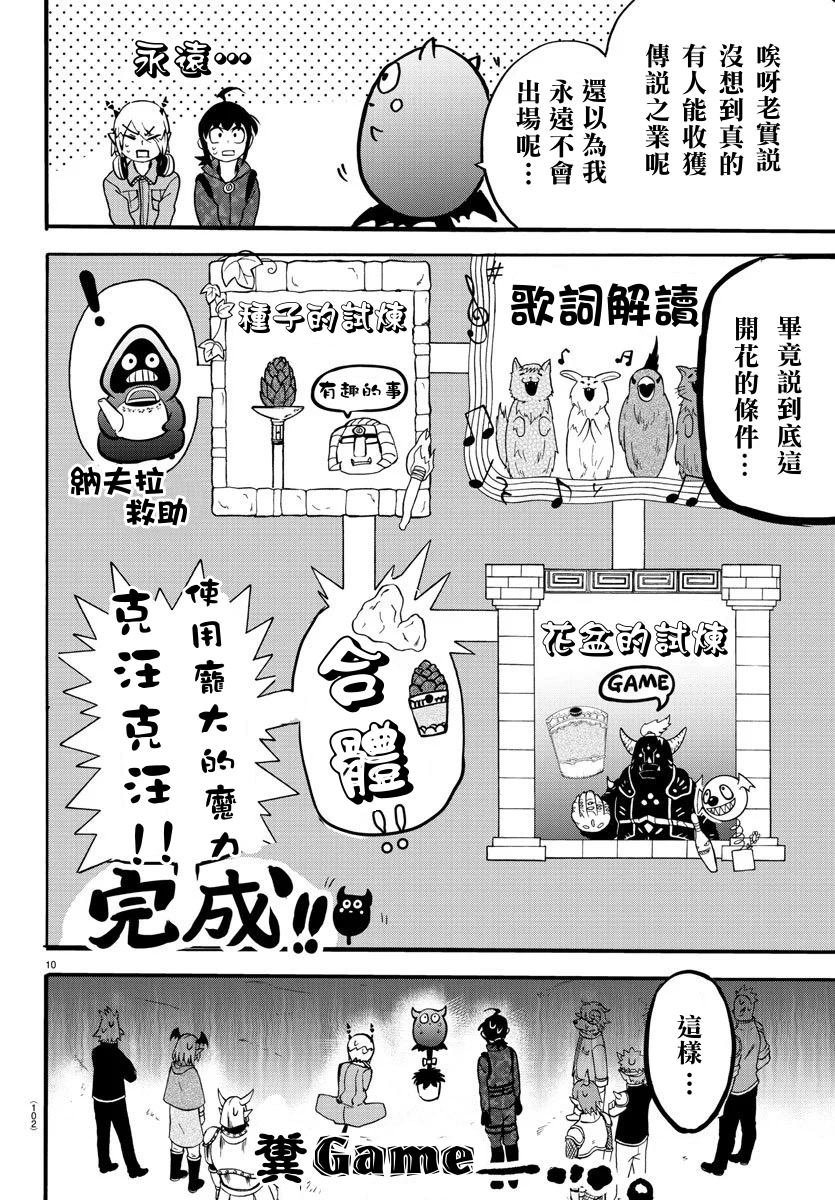 第138话 开花的条件