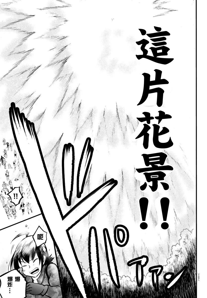 第138话 开花的条件