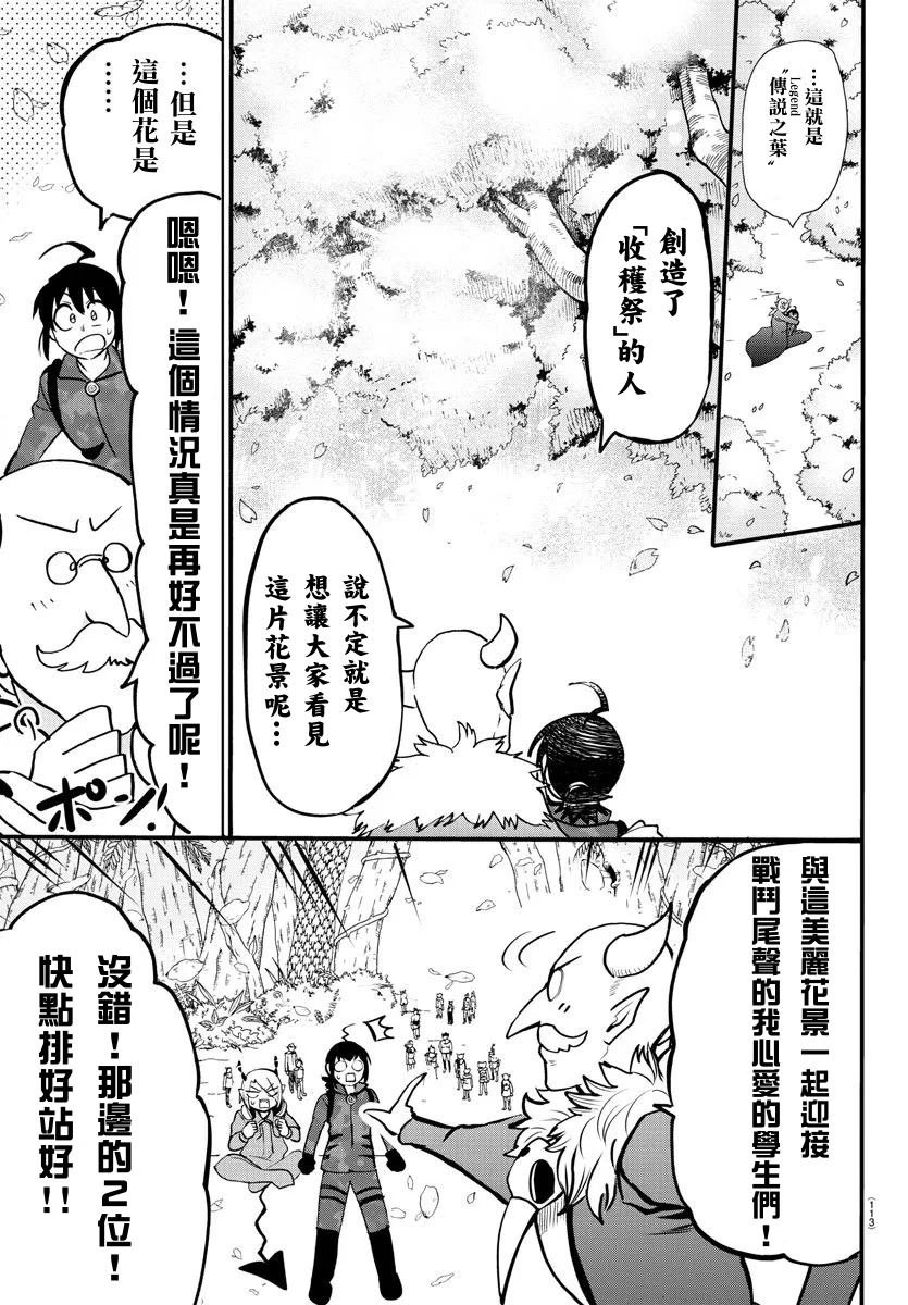 第138话 开花的条件