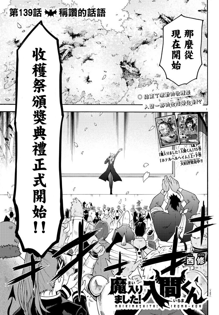 第139话 称赞的话语
