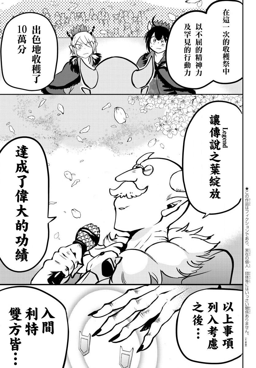 第139话 称赞的话语