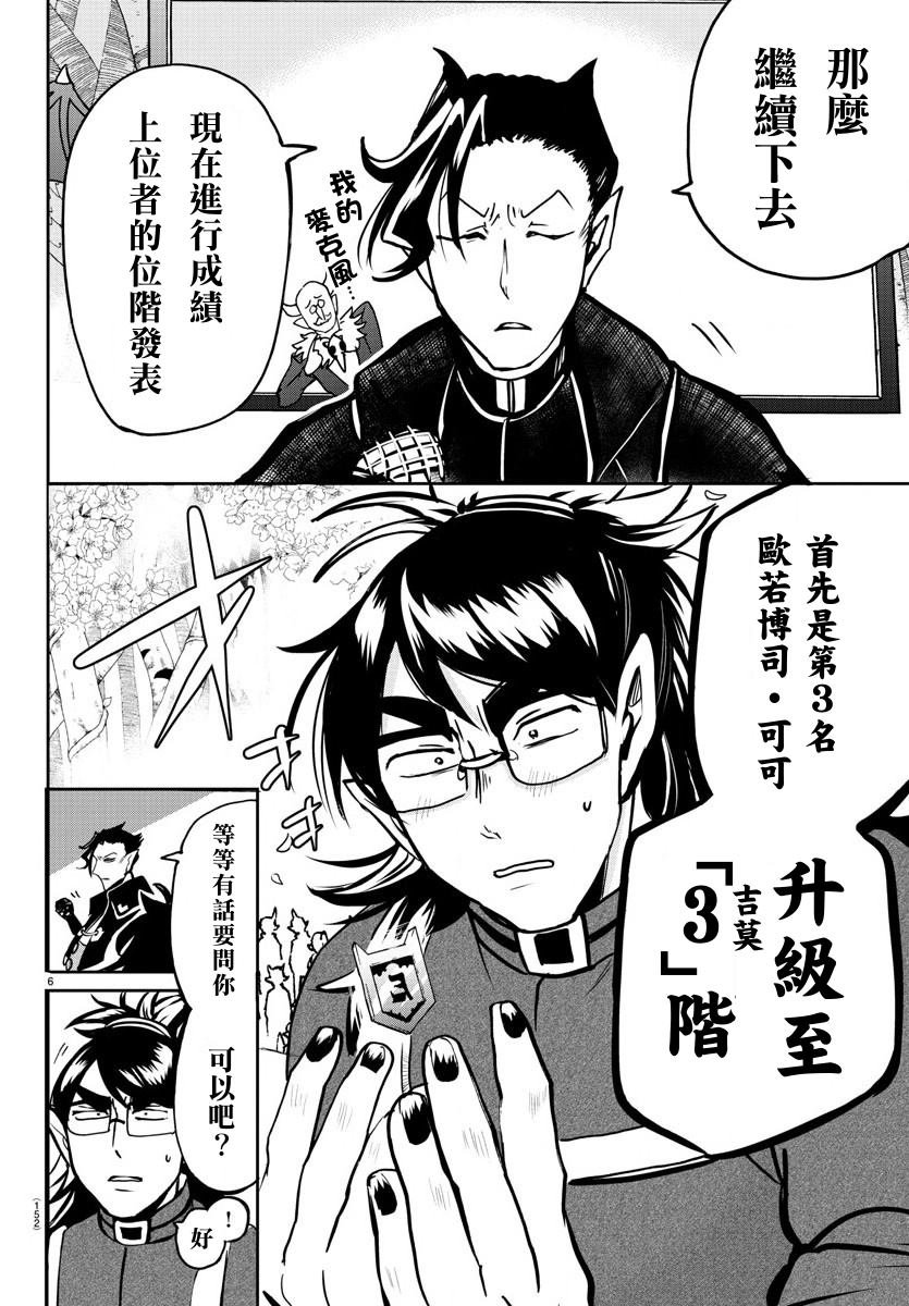第139话 称赞的话语