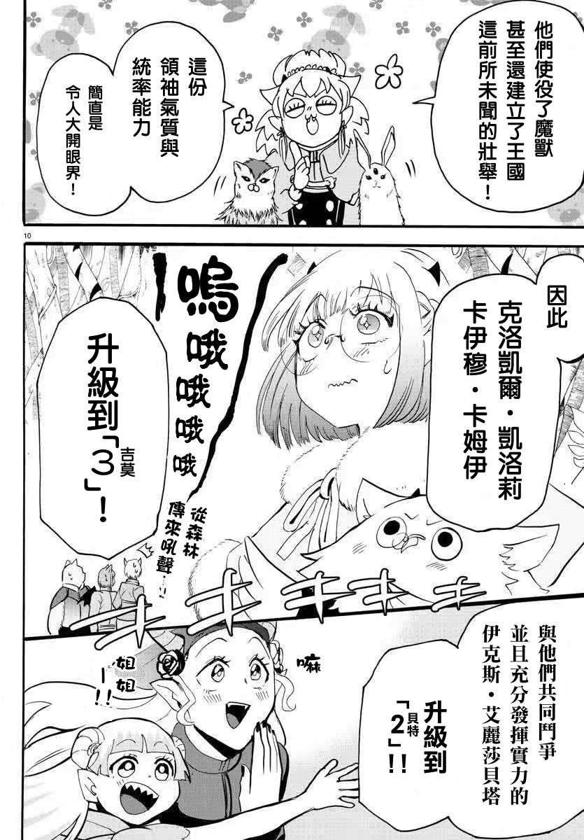 第139话 称赞的话语