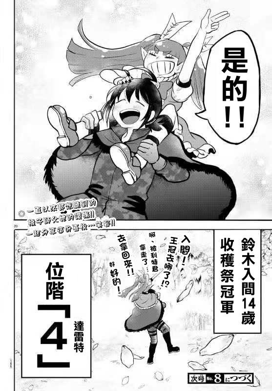 第139话 称赞的话语