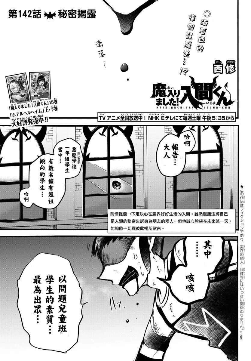 第142话 秘密揭露